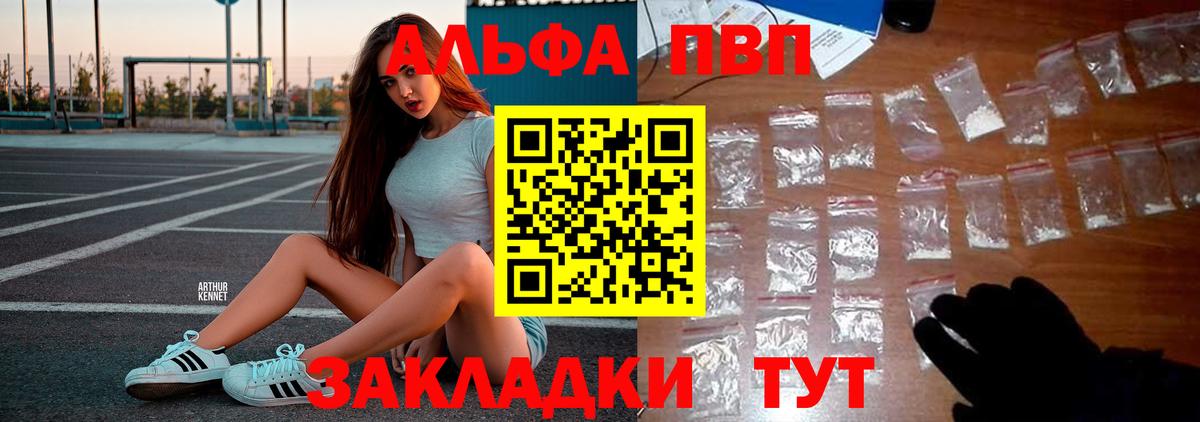 APVP кристаллы Искитим