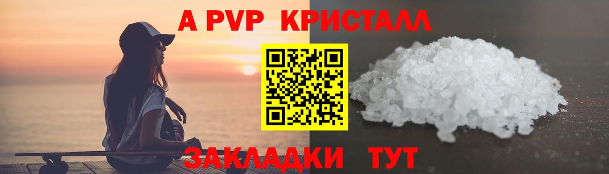 APVP СК КРИС  Альфа ПВП крисы CK  Искитим  A-PVP  Вход с VPN  A PVP Crystall 