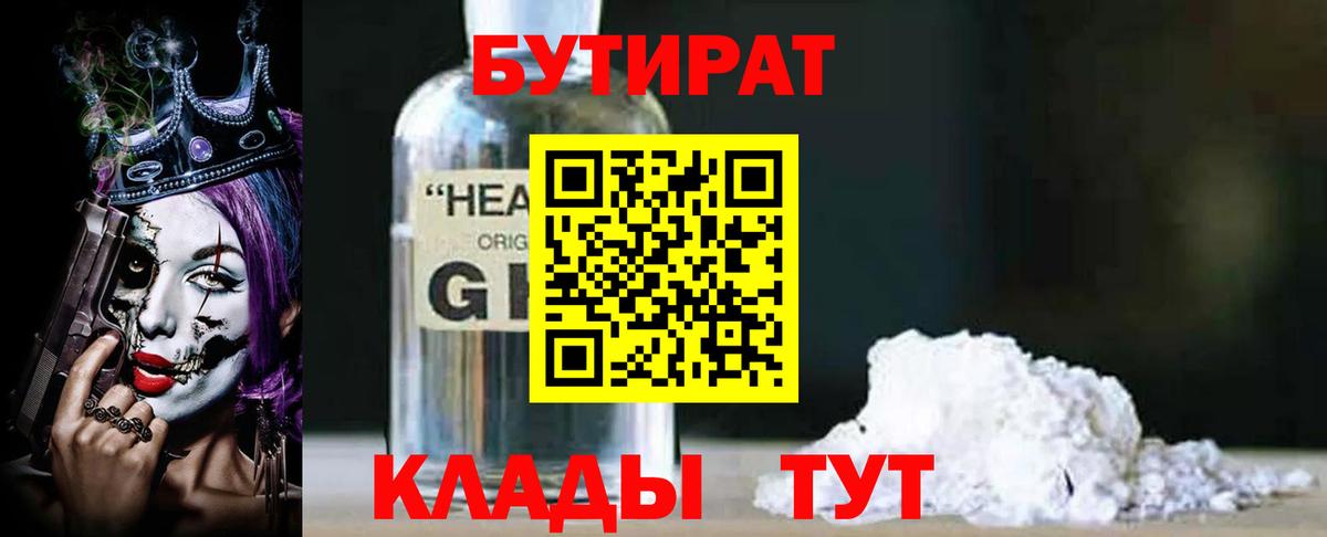 БУТИРАТ бутандиол Искитим