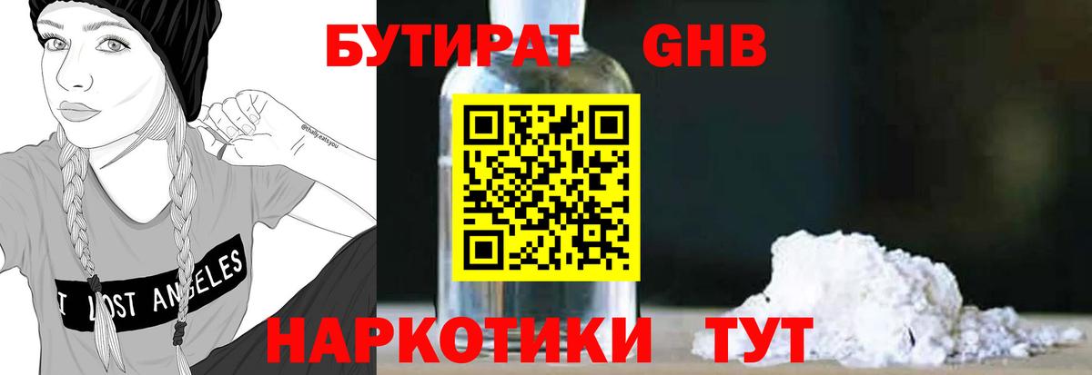 Искитим  Бутират оксибутират  Вход с VPN 