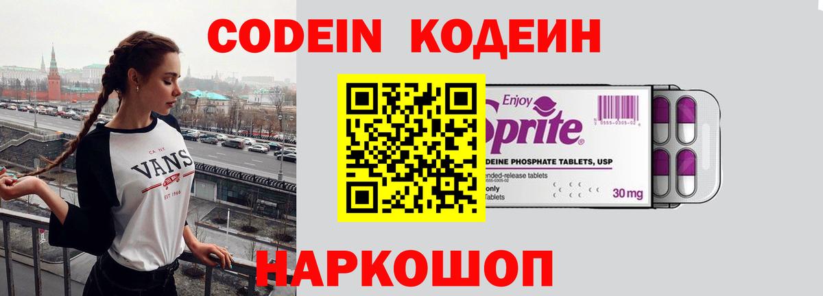Codein напиток Lean (лин) Искитим