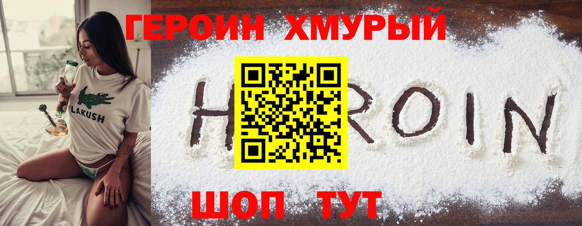 ГЕРОИН Афган Искитим