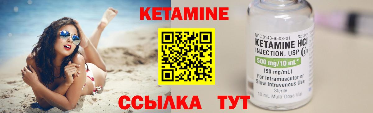 КЕТАМИН VHQ  Вход с VPN  Искитим 
